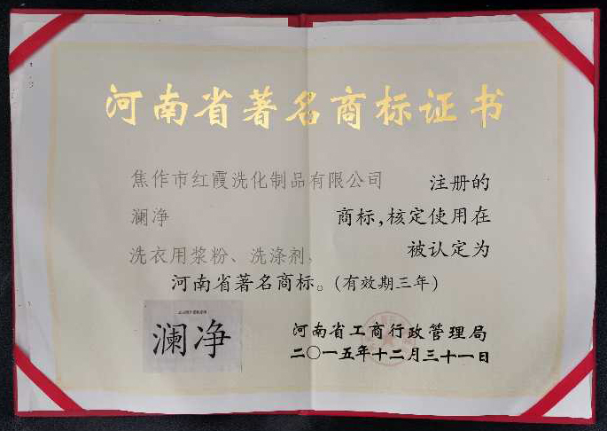河南省著名商標證書